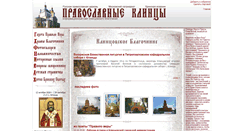 Desktop Screenshot of hram.klintsy.ru